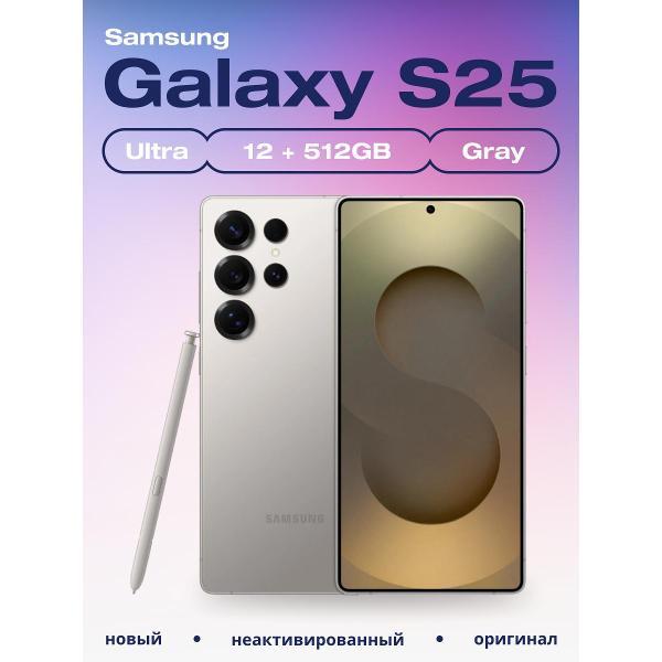 Смартфон Samsung Galaxy S25 Ultra 12/512GB серый титан