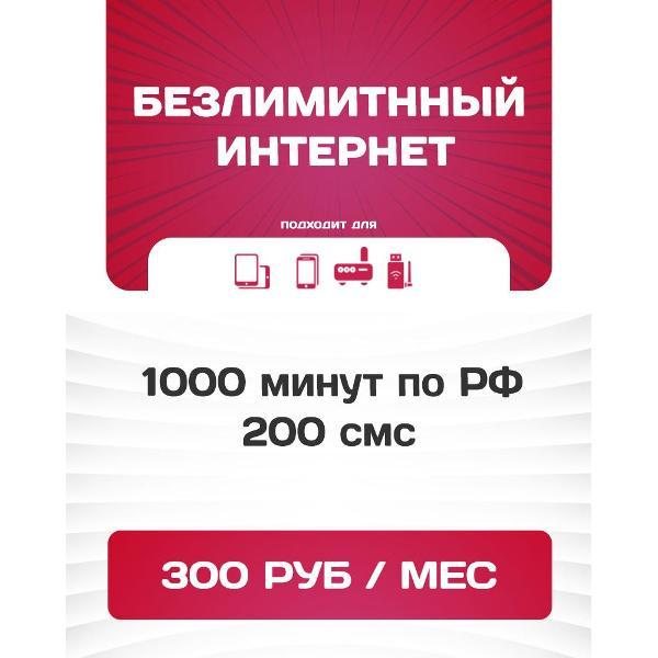 Sim карта T2 БЕЗЛИМИТ