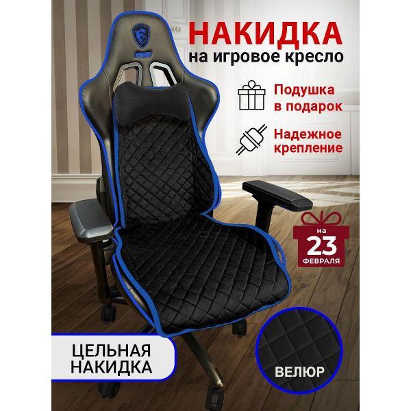 Чехол для мебели Trokot TR3233-688 черный