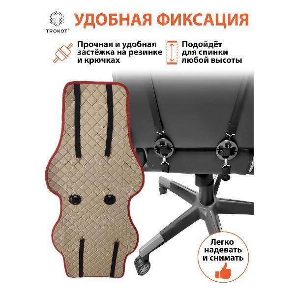 Чехол для мебели Trokot TR3233-688 черный