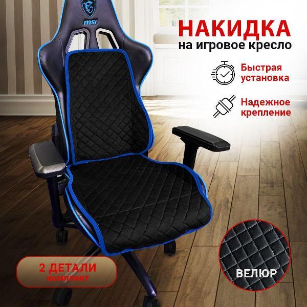 Чехол для мебели Trokot TR3128-682 черный