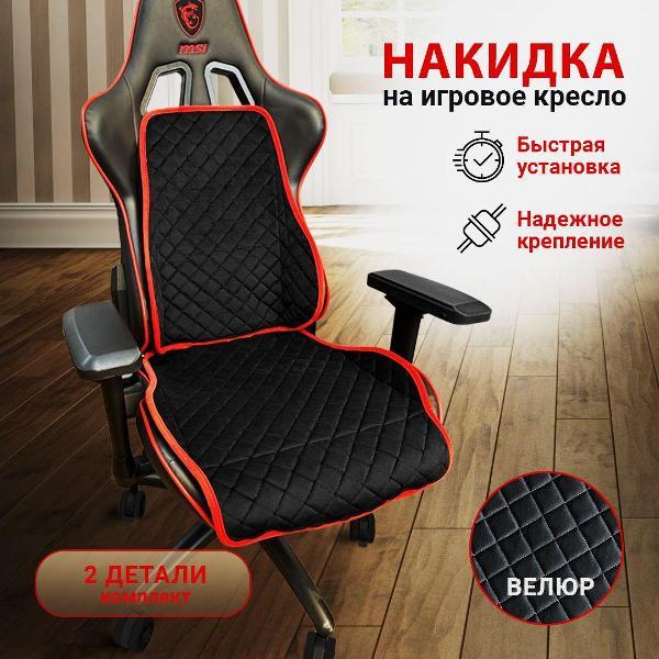 Чехол для мебели Trokot TR3128-680 черный