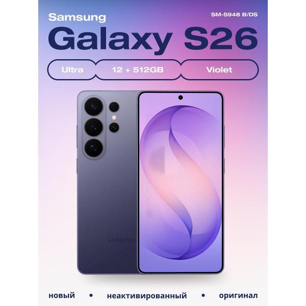 Смартфон Samsung Galaxy S26 Ultra 12/512Gb фиолетовый