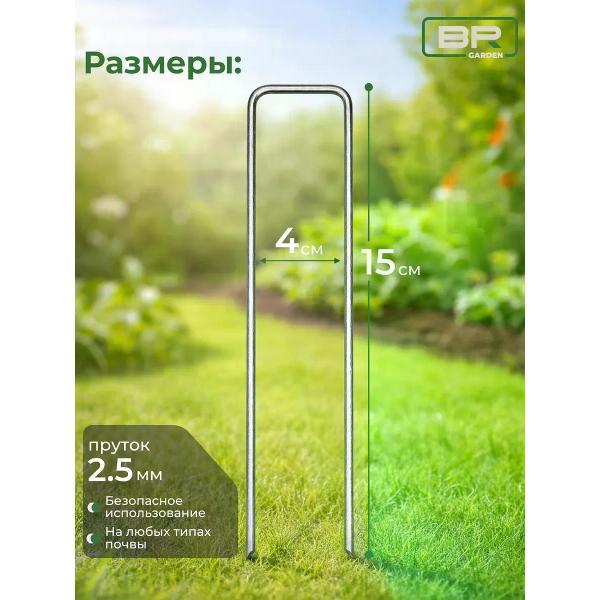 Колышки и скобы садовые Best Room Скобы садовые 15х4(150-400)