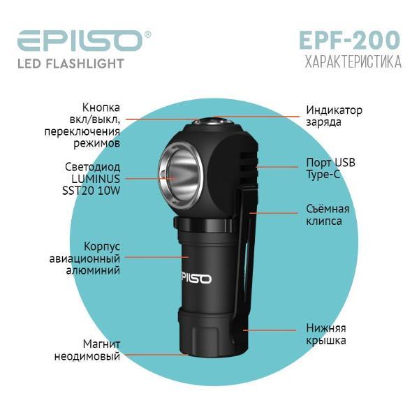 Фонарь ручной EPILSO EPF-200