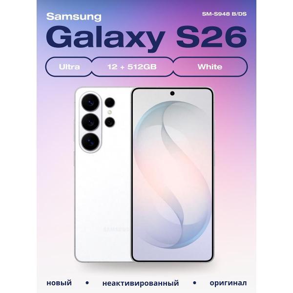 Смартфон Samsung Galaxy S26 Ultra 12/512GB белый