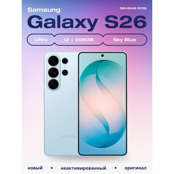 Смартфон Samsung Galaxy S26 Ultra 12/256GB небесно-голубой