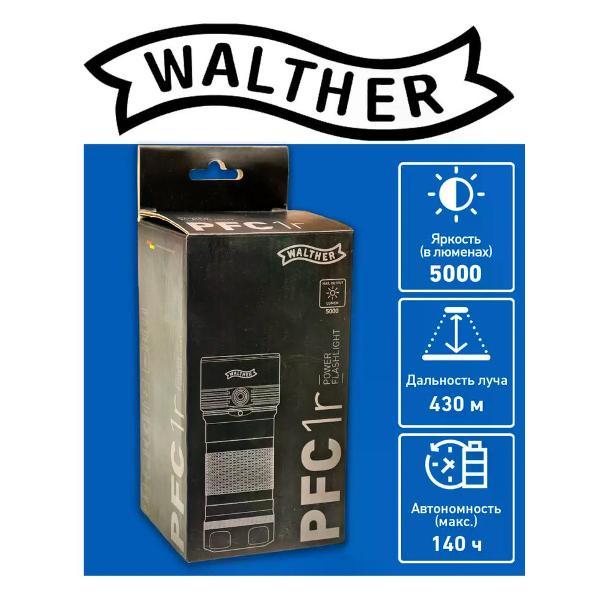 Фонарь ручной Walther PFC1r