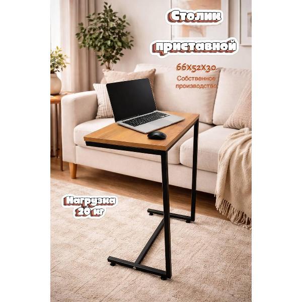 Стол журнальный 20на20 Столик приставной