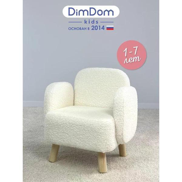 Кресло детское DIMDOMkids Ретро