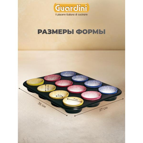 Форма для запекания Guardini для 12 маффинов Gardenia 27х35 см