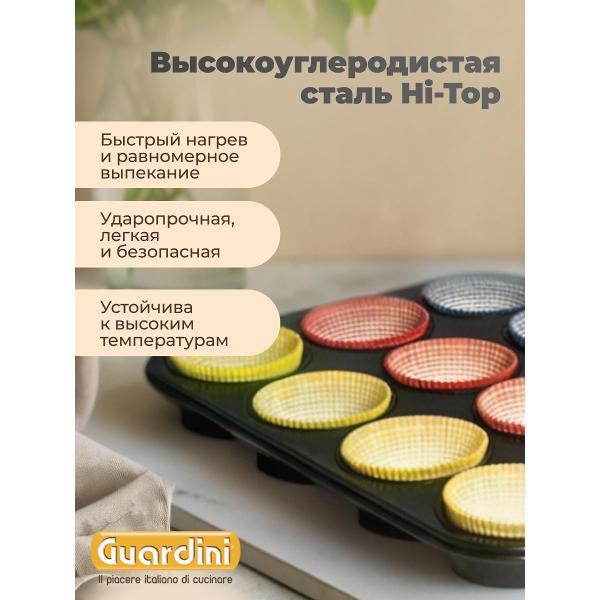 Форма для запекания Guardini для 12 маффинов Gardenia 27х35 см