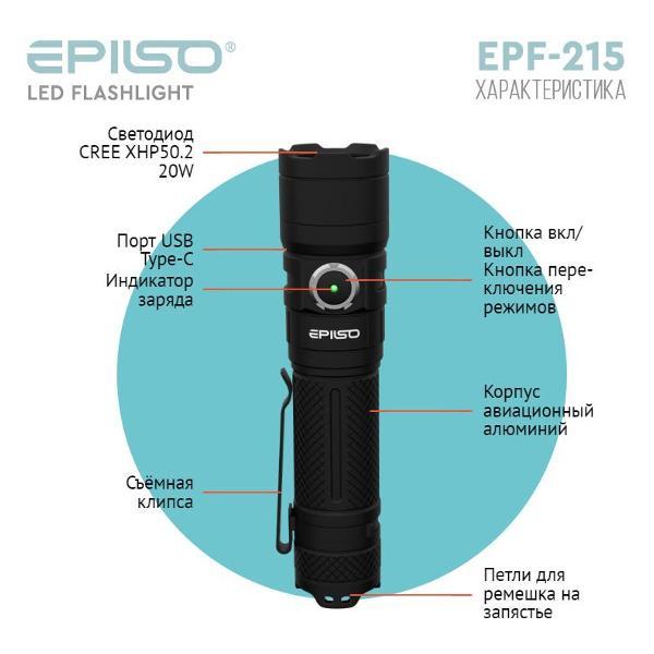 Фонарь ручной EPILSO EPF-215