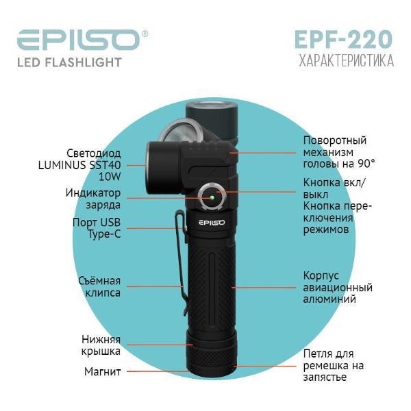 Фонарь ручной EPILSO EPF-220