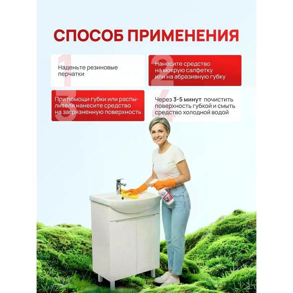 Универсальное чистящее средство HRC для санузла (набор)