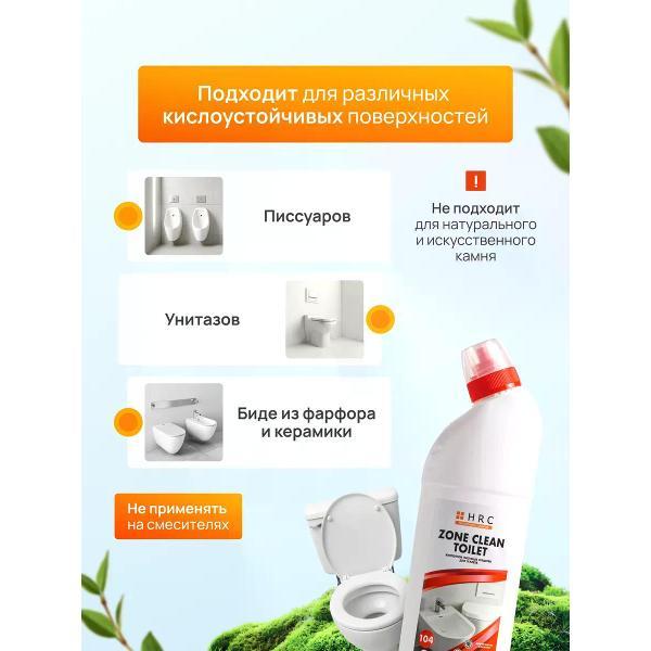 Универсальное чистящее средство HRC для туалета, 750 мл