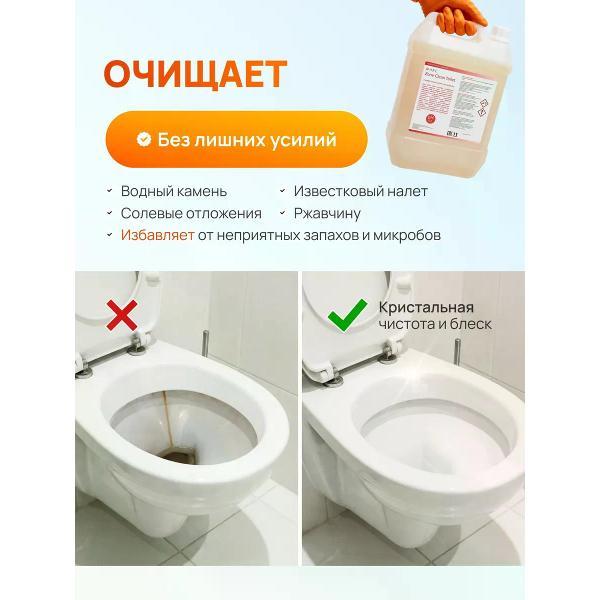 Универсальное чистящее средство HRC для туалета, 5000 мл