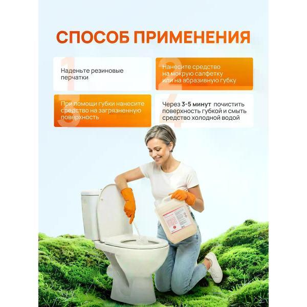 Универсальное чистящее средство HRC для туалета, 5000 мл