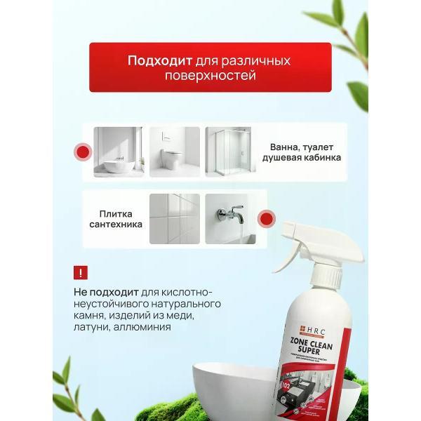 Универсальное чистящее средство HRC для ванн и сантехники 0,5 л