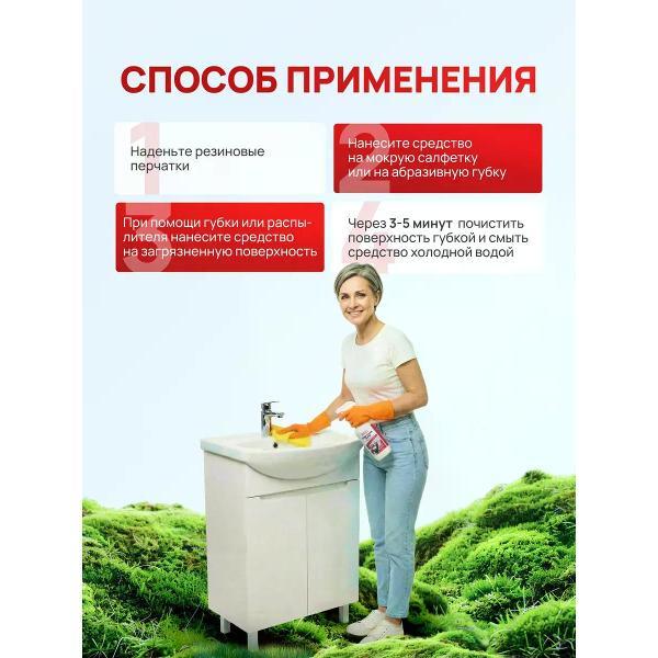 Универсальное чистящее средство HRC для ванн и сантехники 0,5 л