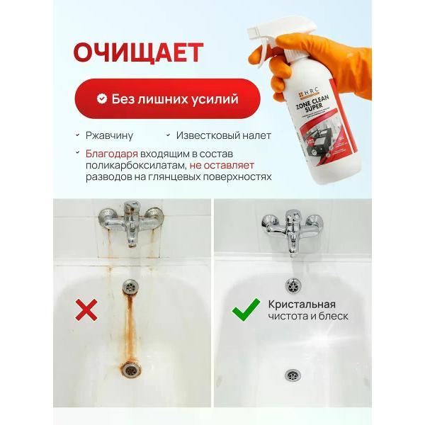 Универсальное чистящее средство HRC для ванн и сантехники 0,5 л