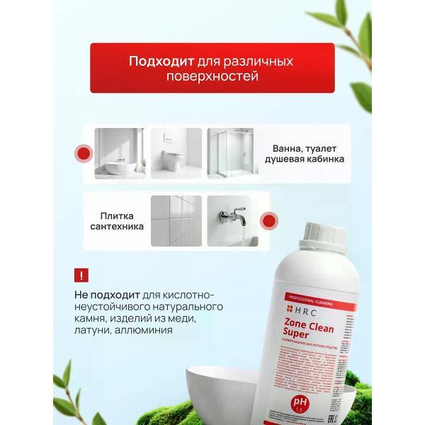Универсальное чистящее средство HRC для санитарных зон, 1000 мл