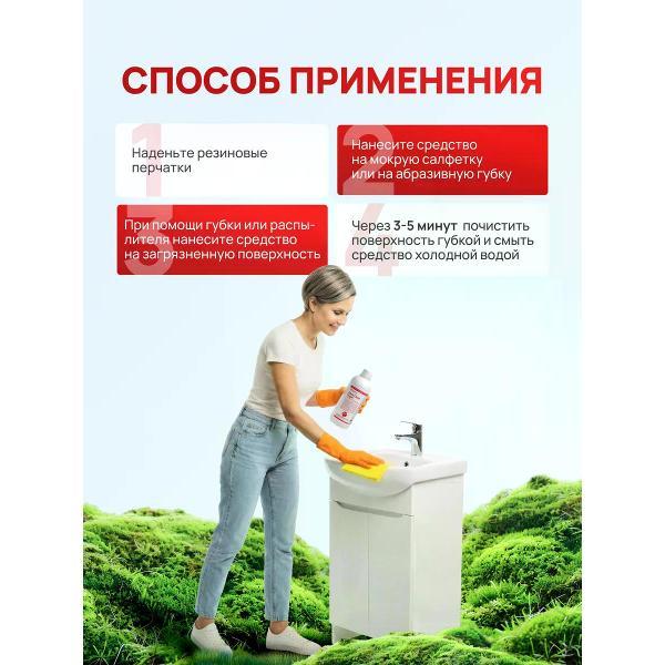 Универсальное чистящее средство HRC для санитарных зон, 1000 мл