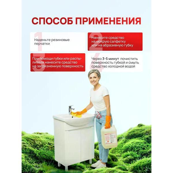 Универсальное чистящее средство HRC для санитарных зон, 5000 мл