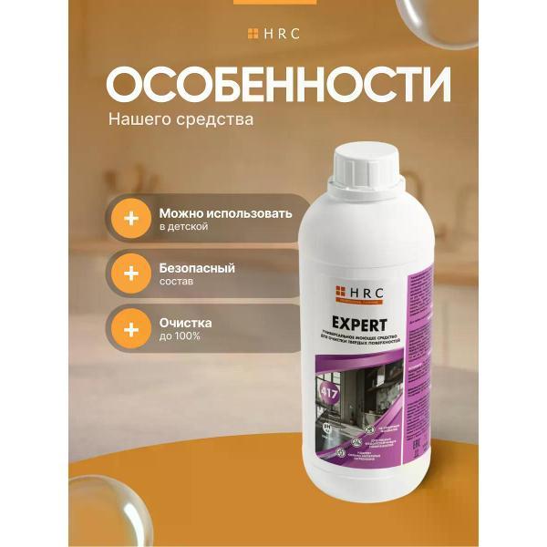 Универсальное чистящее средство HRC для очистки твердых поверхностей, 1000 мл