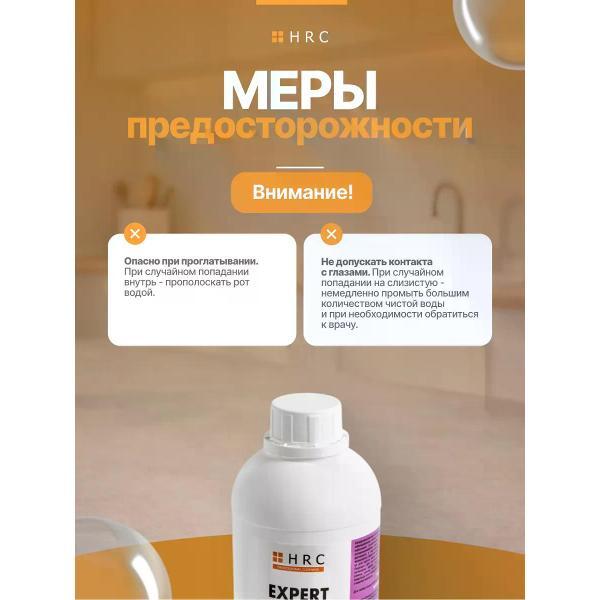 Универсальное чистящее средство HRC для очистки твердых поверхностей, 1000 мл