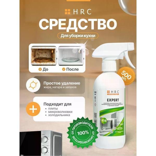 Универсальное чистящее средство HRC для уборки кухни и дома, 500 мл