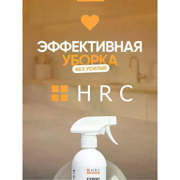 Универсальное чистящее средство HRC для уборки кухни и дома, 500 мл