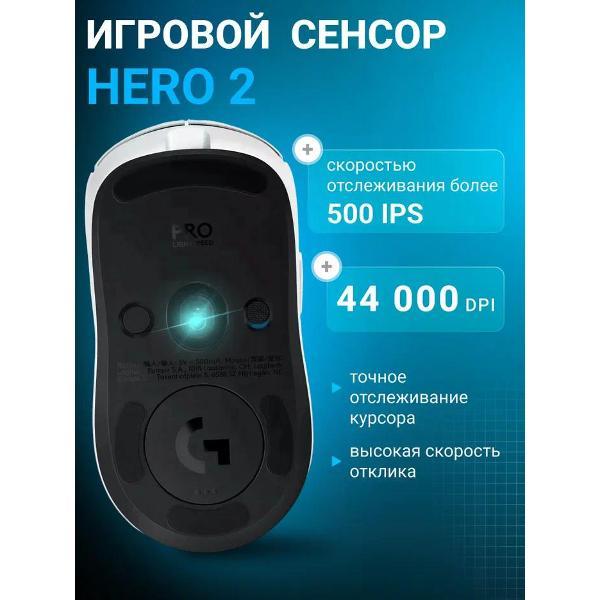Компьютерная мышь беспроводная Logitech G PRO 2 LIGHTSPEED