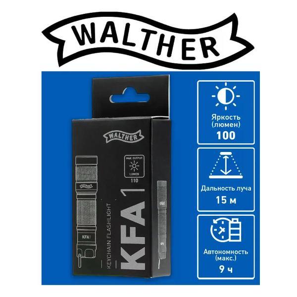 Фонарь ручной Walther KFA1 фото