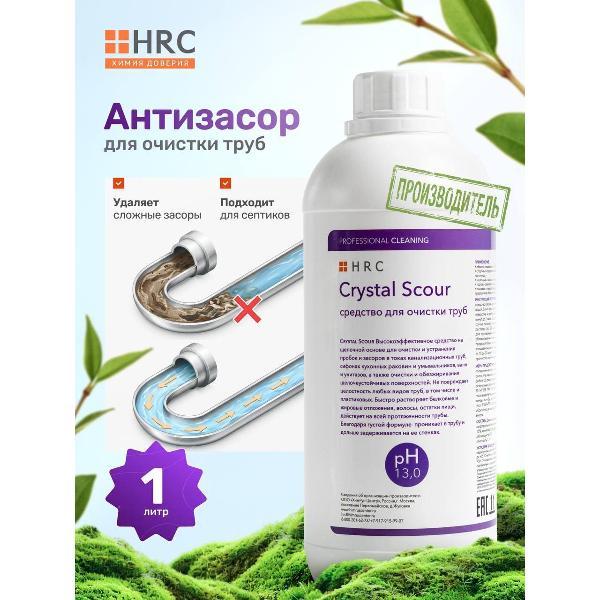 Средство для удаления засоров HRC Scour, 1 л