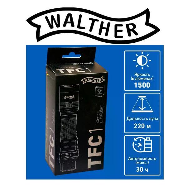 Фонарь ручной Walther тактический TFC1