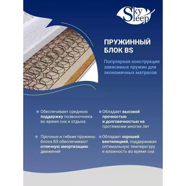 Матрас SkySleep 140x200 PRACTIC FIRM BS (высота 18 см, холлофайбе