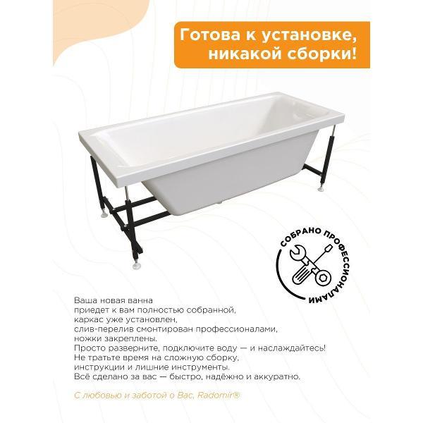 Ванна Radomir Веста