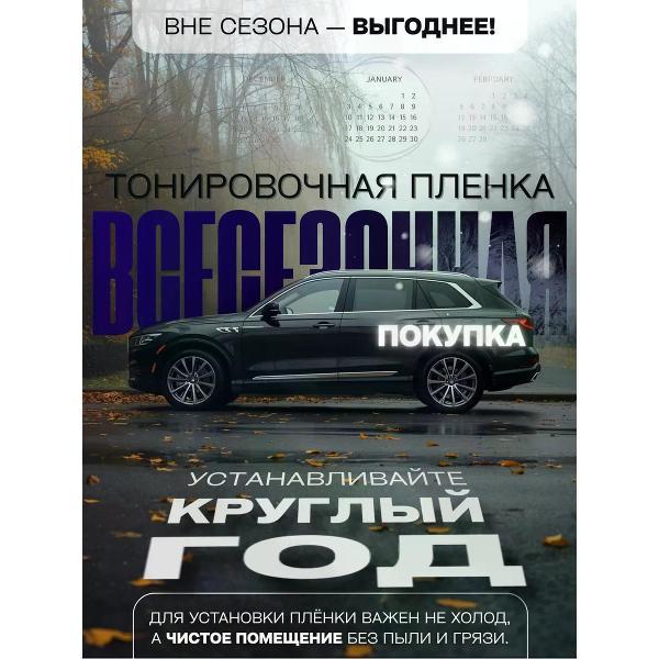 Пленка тонировочная MTF Light 59090