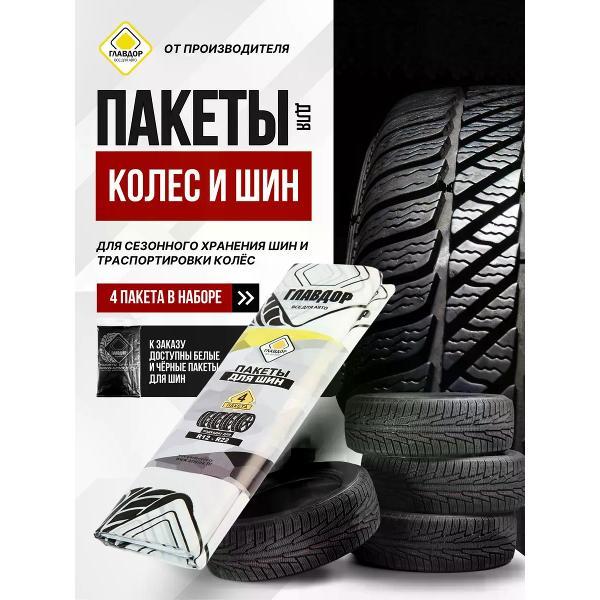 Чехол для колес 47705 фото