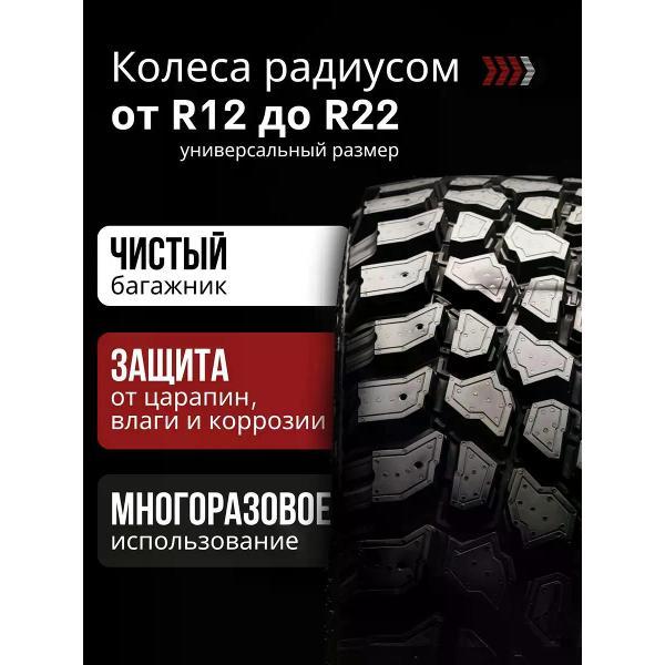 Чехол для колес нет бренда 47705