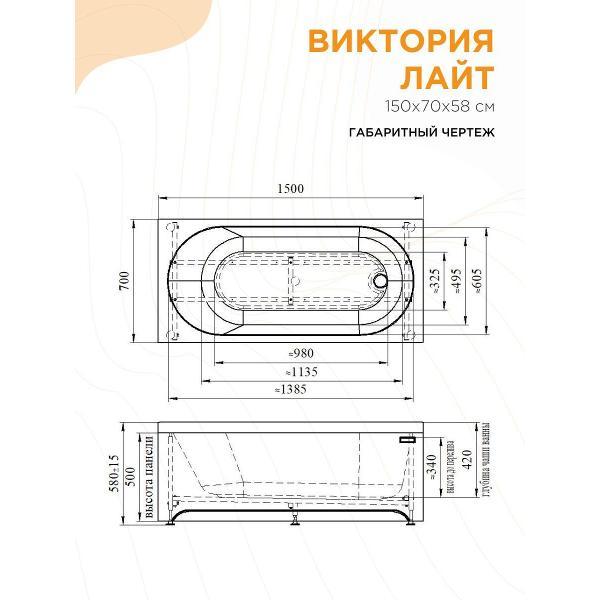 Ванна Radomir Ванна акриловая 150х70 Радомир Виктория лайт на металлическом каркасе 2-01-0-0-1-257Р