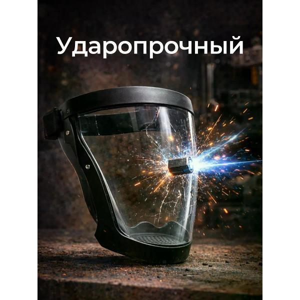Щиток защитный лицевой Best Room Щиток защитный экран(112-427)