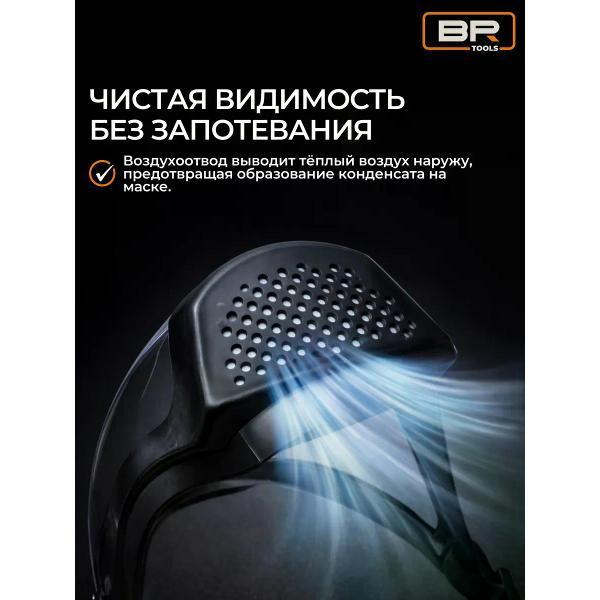 Щиток защитный лицевой Best Room Щиток защитный экран(112-427)