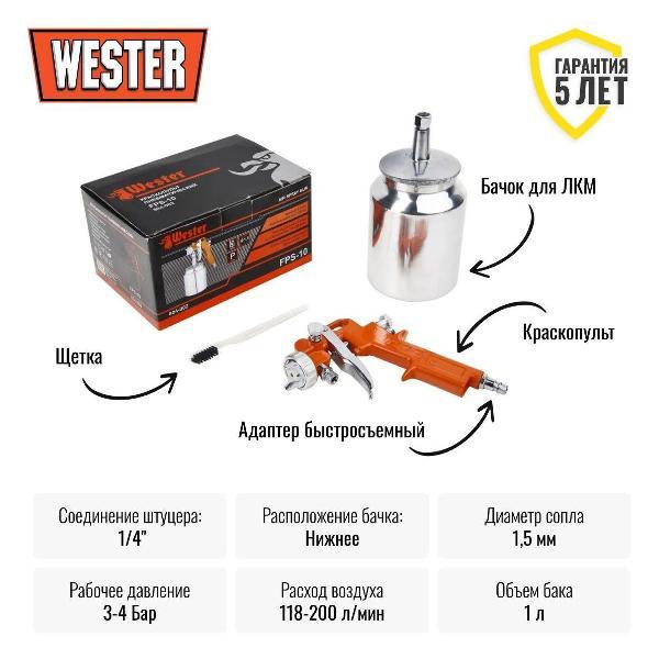 Краскопульт пневматический Wester Краскопульт пневматический WESTER FPS-10