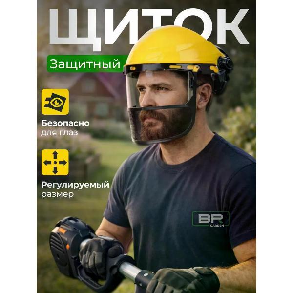 Щиток защитный лицевой Best Room Щиток защитный лицевой(экран+сетка)