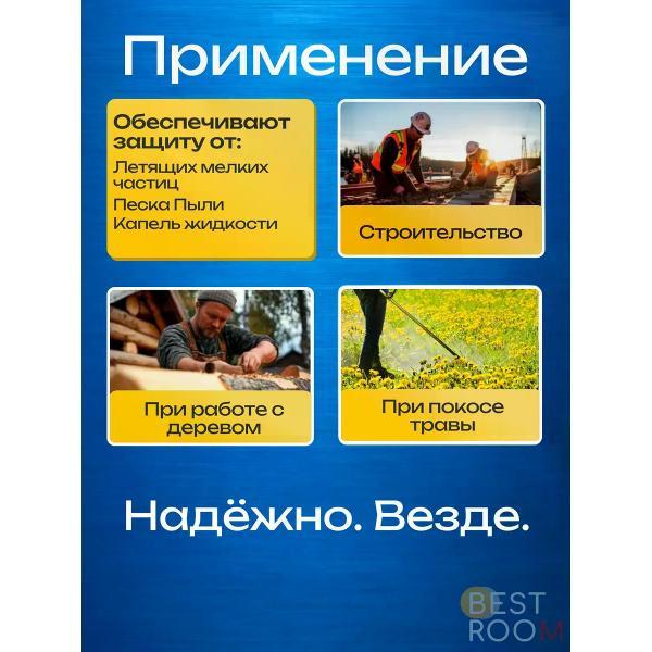 Щиток защитный лицевой Best Room Щиток защитный лицевой(экран+сетка)