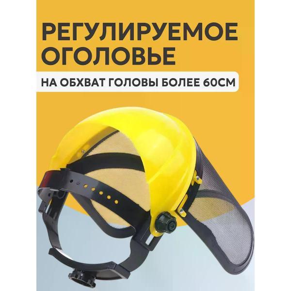 Щиток защитный лицевой Best Room Щиток защитный сетка(112-428)