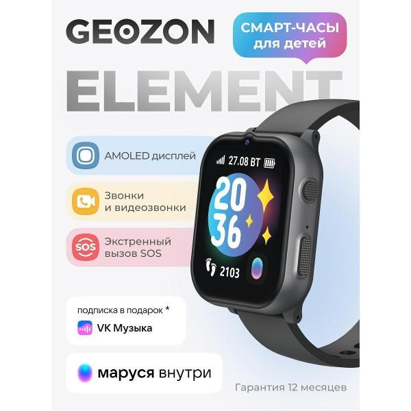 Часы с GPS трекером Geozon Element 4G Dark Gray G-W32DGR