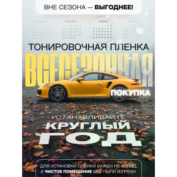 Пленка тонировочная Главдор 50512